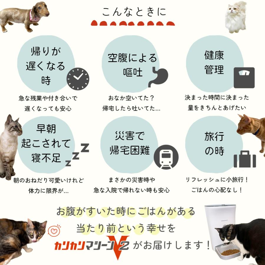 猫犬ごはん用 タイマー式自動給餌器 カリカリマシーンV2 乾燥剤ポケット搭載 電池 コンセント給電可能 安心日本メーカー1年保証サポート 最新 音声録音機能｜catfamily｜08