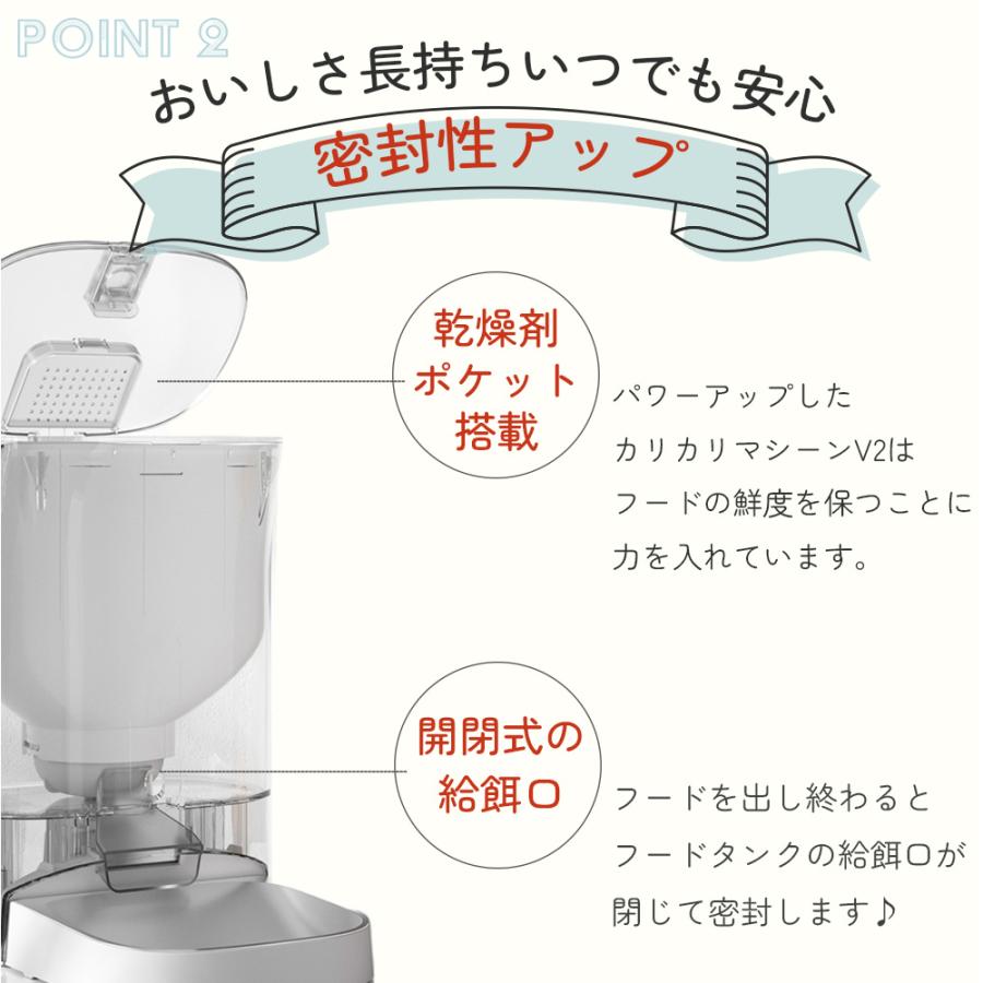 猫犬ごはん用 タイマー式自動給餌器 カリカリマシーンV2 乾燥剤ポケット搭載 電池 コンセント給電可能 安心日本メーカー1年保証サポート 最新 音声録音機能｜catfamily｜10