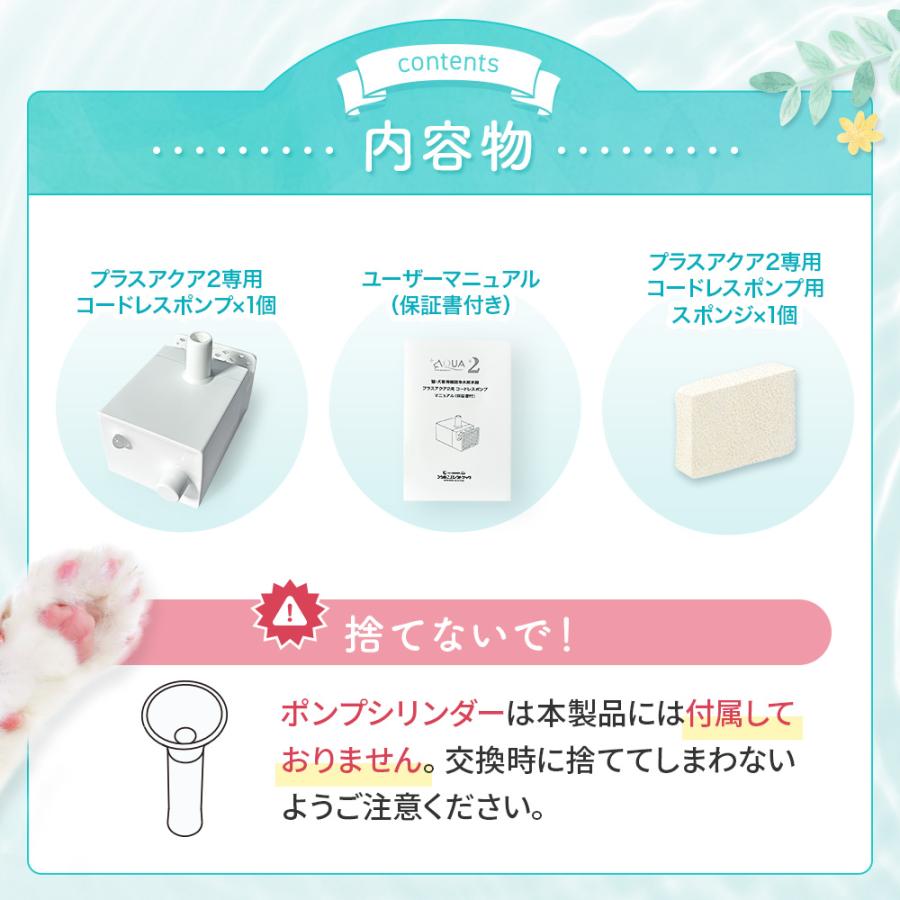 プラノアシュラン アドバンスSC 2個セット　専用ポンプ付き 10％OFF＜【2個セット】【新登場】獣医師監修☆プラスアクア2 専用 猫