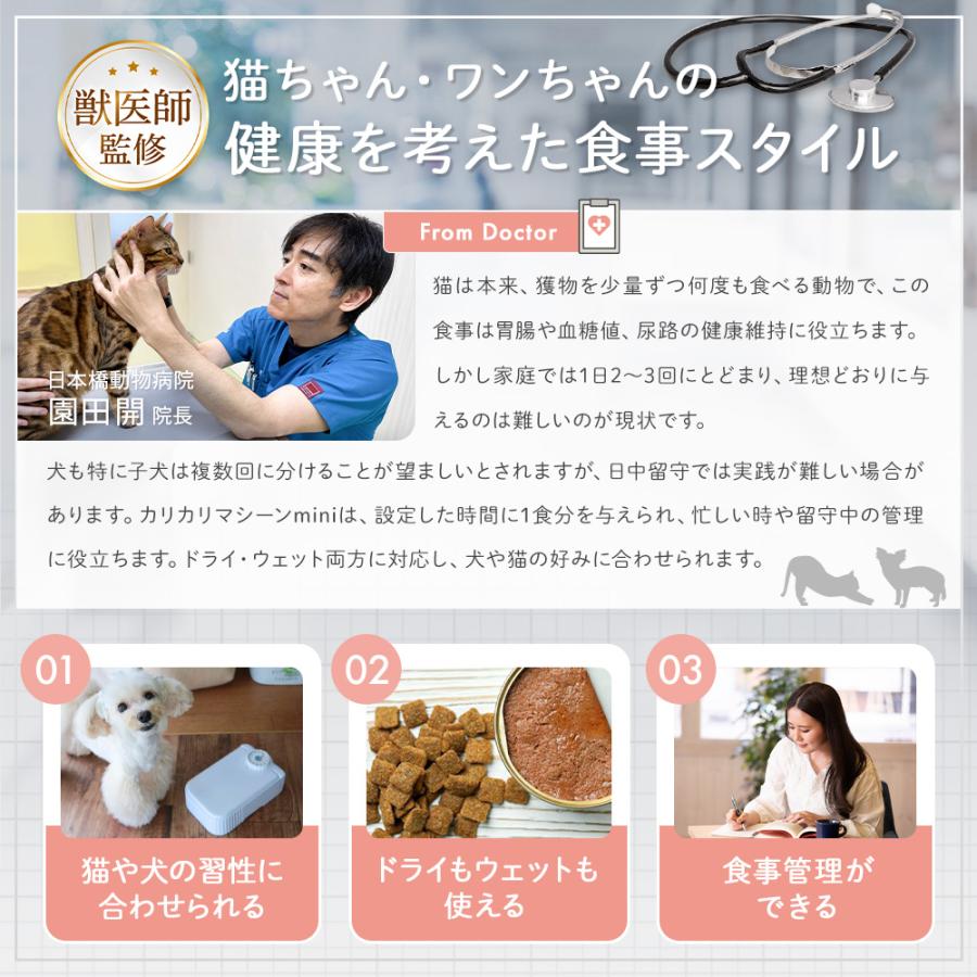 獣医師監修】 カリカリマシーンmini 猫犬用自動給餌器 タイマー式 うち