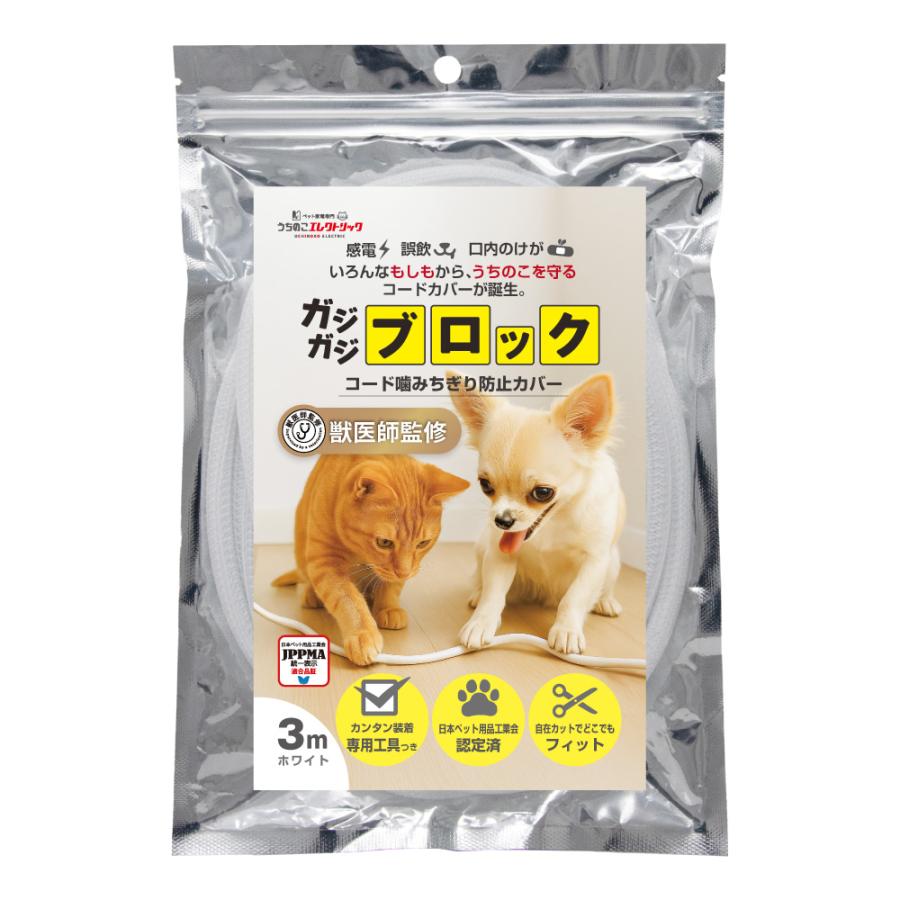 獣医師監修】 噛みちぎり防止カバー ガジガジブロック うちのこ