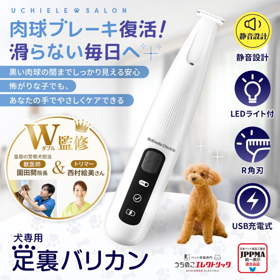 新商品】獣医師・トリマーW監修 ☆ うちエレサロン 犬専用足裏バリカン