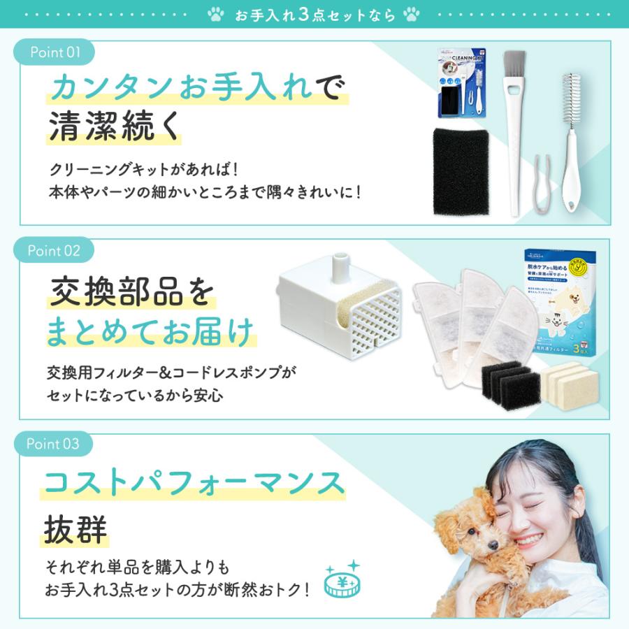 約27%OFF プラスアクア2専用お手入れ3点セット フィルター＋ポンプ＋