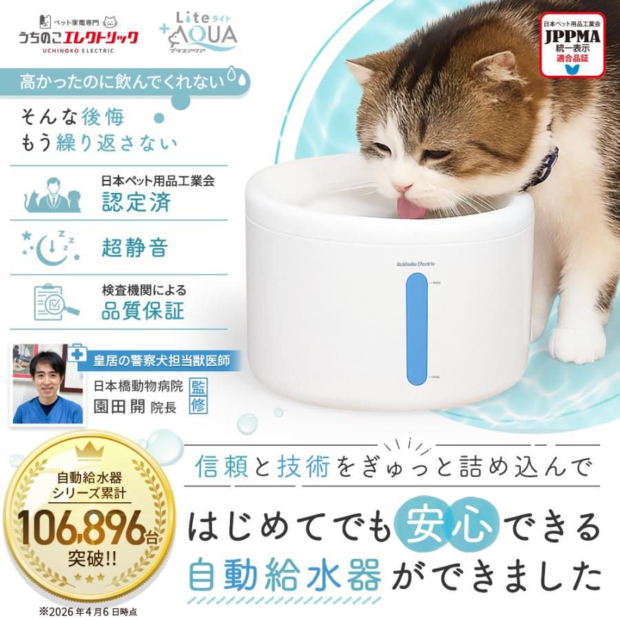 新登場】獣医師監修☆超静音8.2dB☆プラスアクアライト 猫 犬 給水器