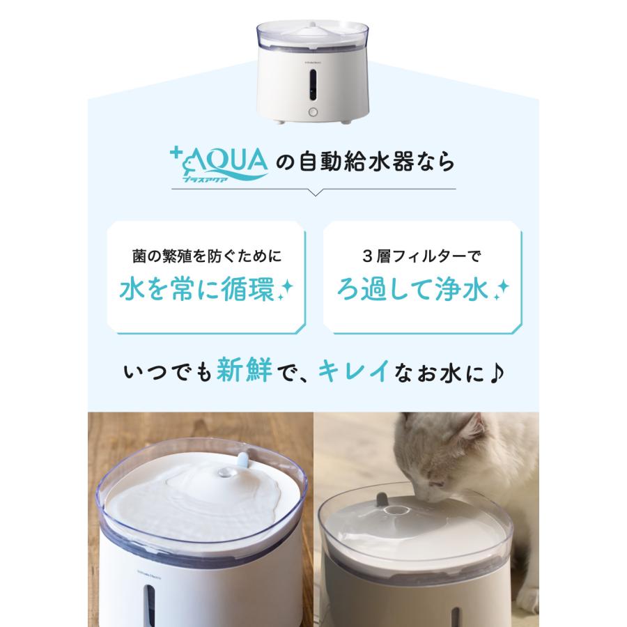 販売終了・新機種プラスアクア2絶賛販売中】獣医師推薦プラスアクア