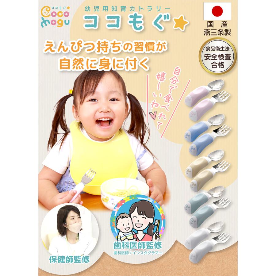 ベビー 子供 スプーン フォーク 2点セット 【日本製:燕三条製】 ココ