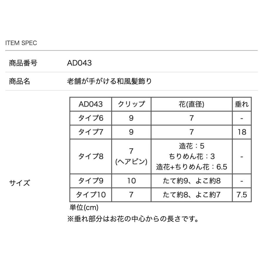髪飾り018サイズ確認ページ♡ 髪飾り018サイズ確認ページ♡ 髪飾り018サイズ確認ページ