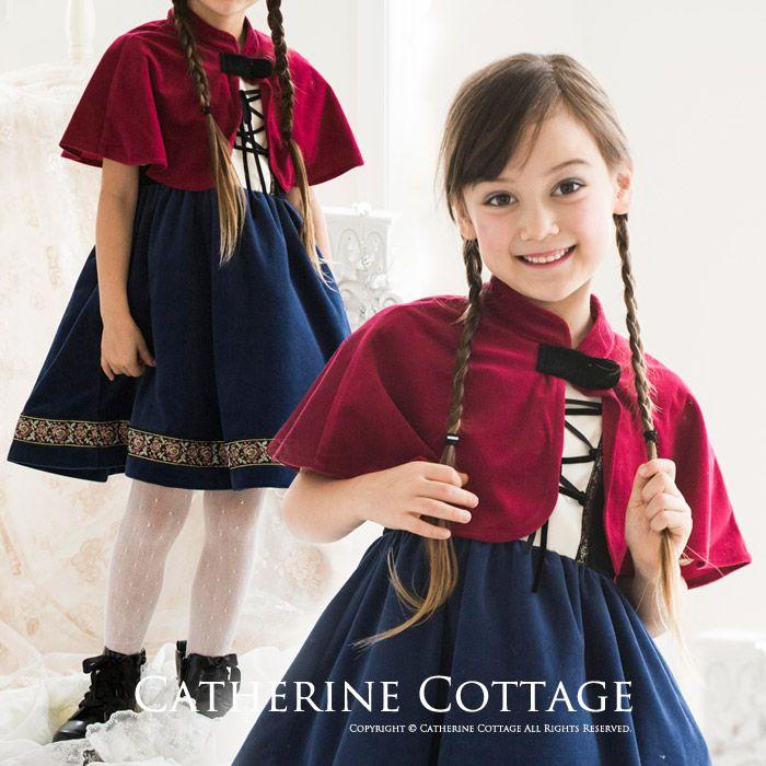 子どもドレス アナ雪 風 子供服 結婚式 発表会用 ケープ付き編み上げベロアワンピース 100 110 1 130 140 150 160 Tak Cc0356 キャサリンコテージ 通販 Yahoo ショッピング