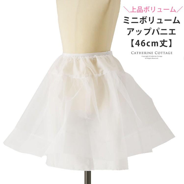 ミニボリュームアップパニエ 46cm 子供用 チュチュ スカート ワンピース Yup12 Cc0560 キャサリンコテージ 通販 Yahoo ショッピング