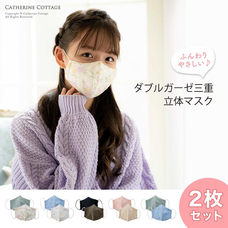 ガーゼマスク 子供 レディース 小さめサイズ 立体形状 布マスク 洗える 花粉 ウイルス 予防 Yup4 Cc0686 キャサリンコテージ 通販 Yahoo ショッピング