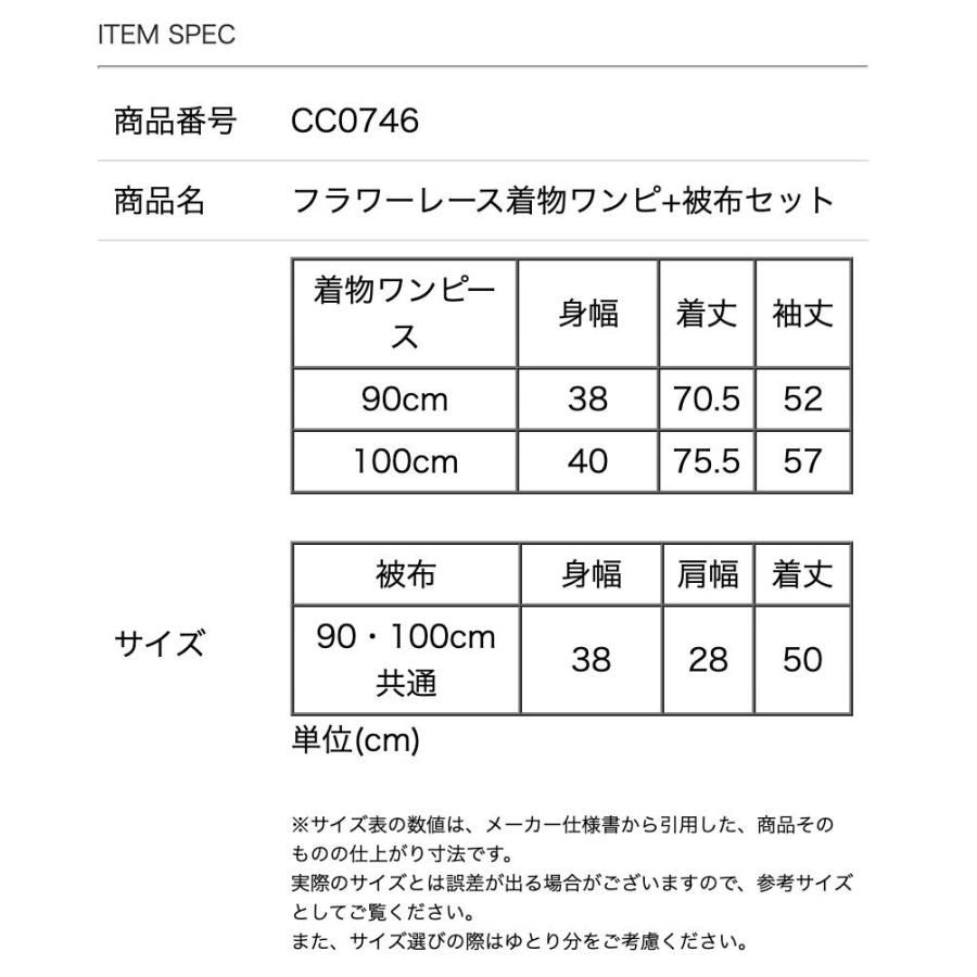 セール｜七五三 3歳女の子 着物 花刺繍チュールレース着物ワンピース＆ 被布セット 和装 TAK | Catherine Cottage | 27