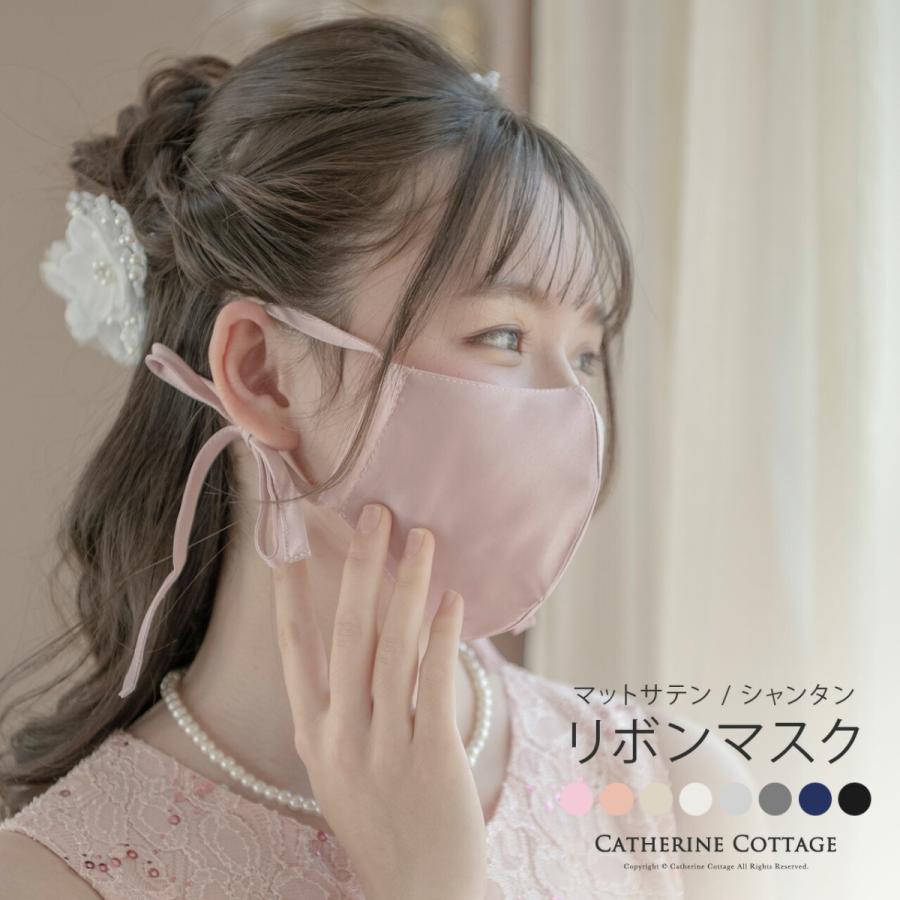マスク 大人用 無地 上品レディーの気品マスク レディース ファッションマスク リボン 防災 衛生用品 Yup4 キャサリンコテージ Cc0748 キャサリンコテージ 通販 Yahoo ショッピング