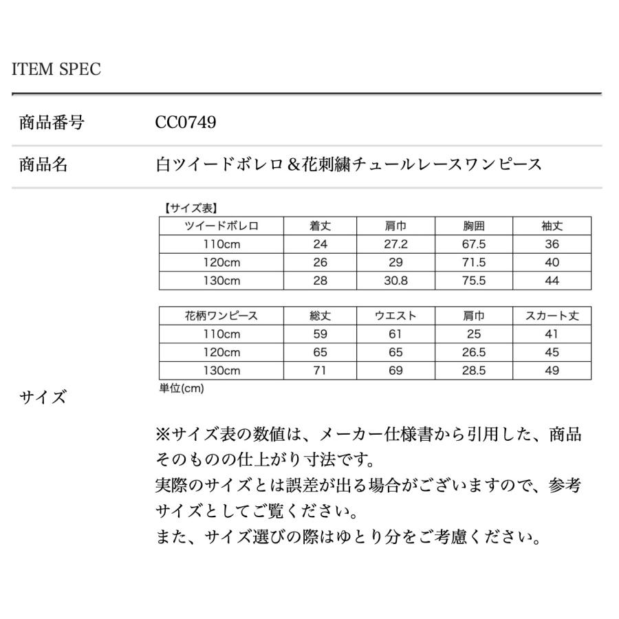 超目玉セール｜入学式 女の子 服 スーツ 送料無料 白ツイードボレロ＆花刺繍チュールレースワンピース セットアップ TAK キャサリンコテージ | Catherine Cottage | 25