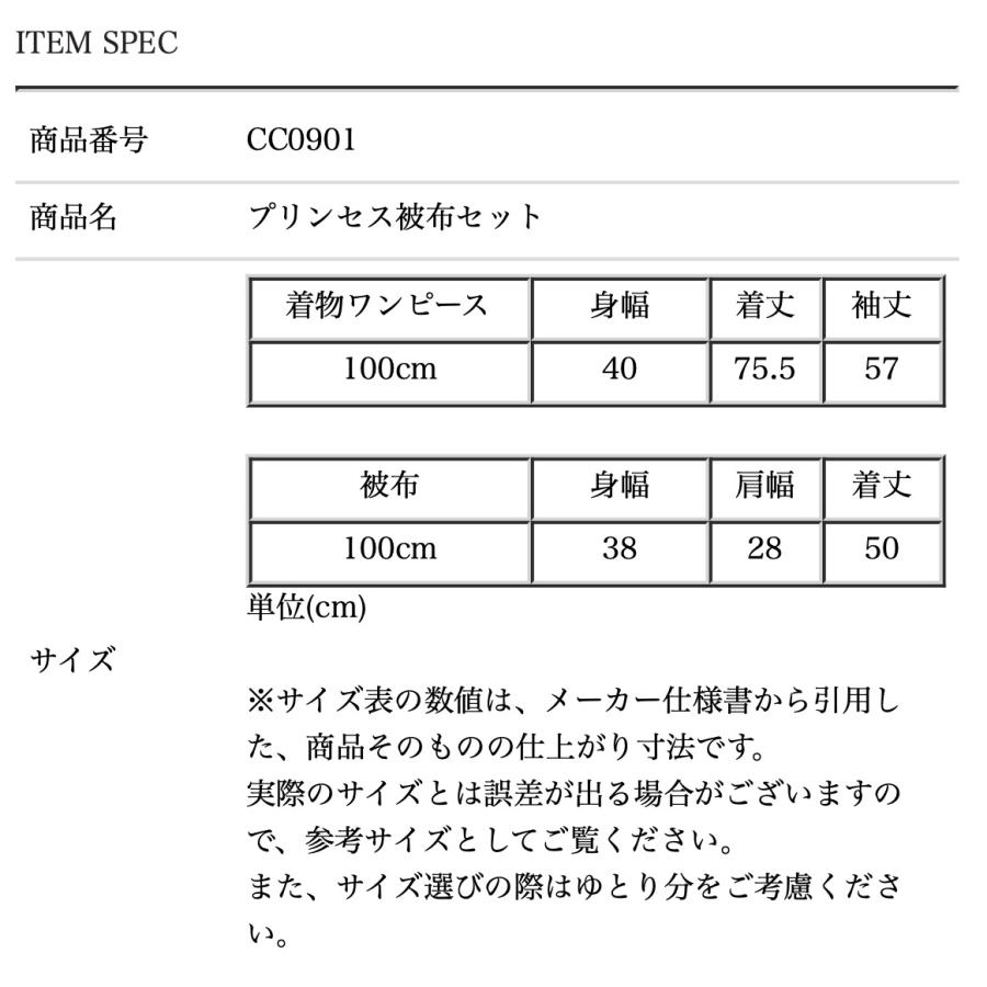 超目玉セール｜簡単着付け 七五三 女の子 3歳 着物 プリンセス被布セット 和装 被布 キャサリンコテージ TAK | Catherine Cottage | 23