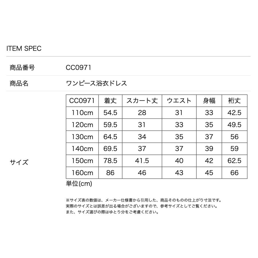 目玉セール｜浴衣ワンピース 子供 キッズ 女の子 ファスナーで楽々！着崩れしない浴衣ドレス 一体型 ワンピース スカート 兵児帯 セット キャサリンコテージ TAK | Catherine Cottage | 27