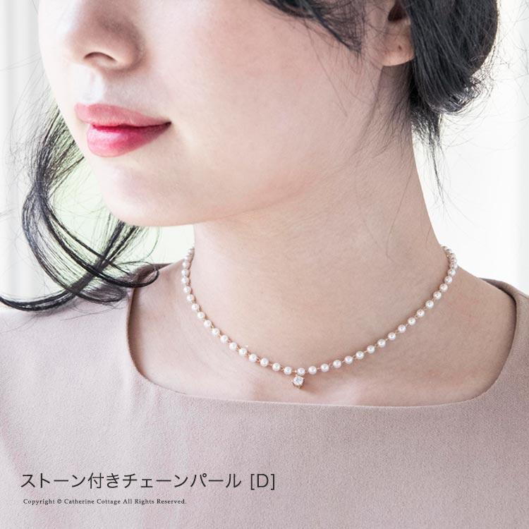 ネックレス パールネックレス レディース 大人 一粒ストーンの上品パールネックレス カジュアル 結婚式 フォーマル 卒業式 入学式 Yup6 Ci003 キャサリンコテージ 通販 Yahoo ショッピング