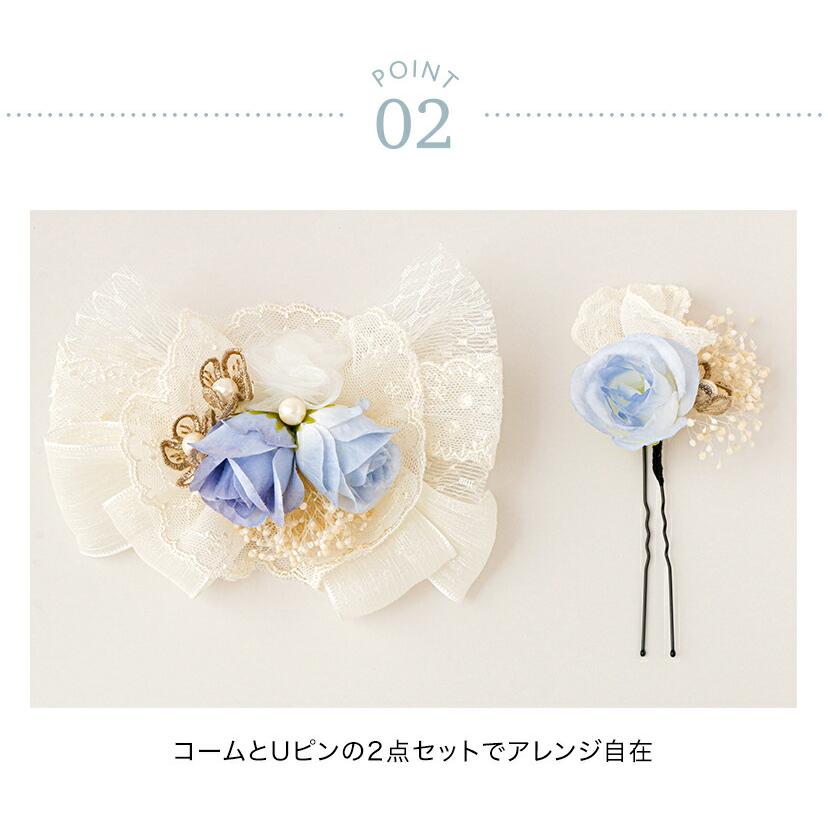 レースフラワーコーム＆Uピンセット 2点セット 和装 着物 袴 浴衣 ドレス 七五三 卒業式 花 リボン パール 髪飾り キッズ TAK キャサリンコテージ | Catherine Cottage | 06