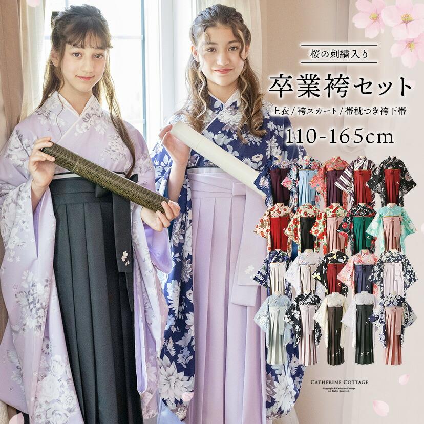 袴セット 110 - 和服