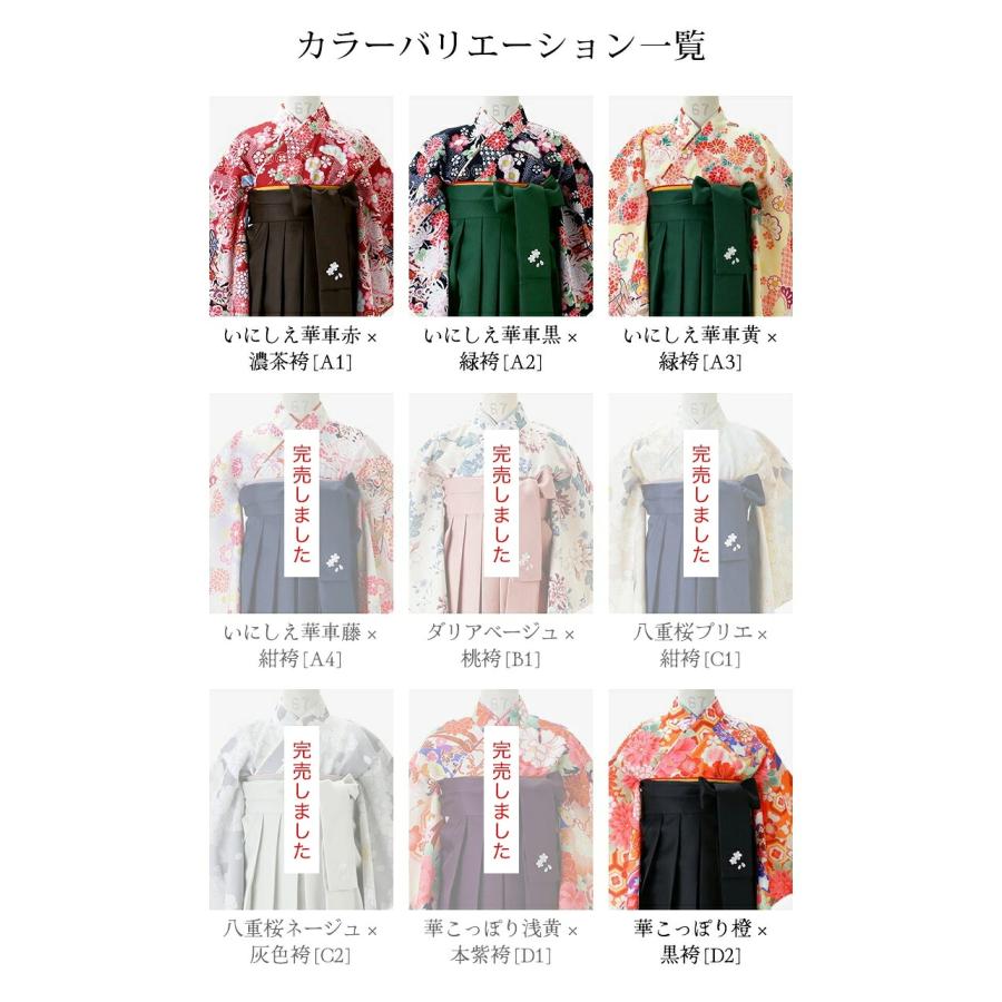 Catherine Cottage 袴　卒服　150 3点セット Catherine Cottage（キャサリンコテージ） 超目玉セール｜袴 小学校