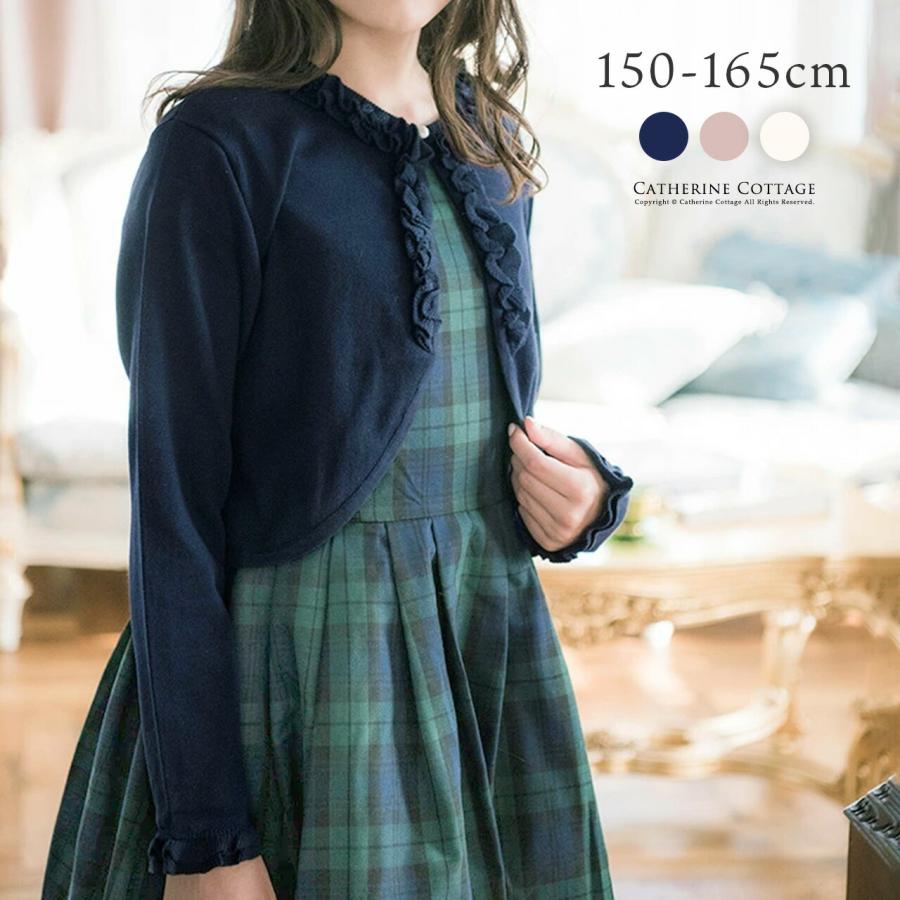 送料無料 カーディガン ボレロ 子供服 ジュニア ニット カーディガン フォーマル 結婚式 発表会 Takキャサリンコテージ Hl0009 キャサリンコテージ 通販 Yahoo ショッピング