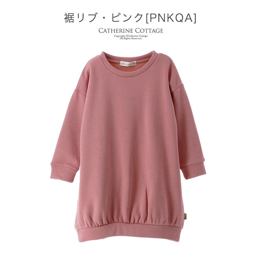 子供服 おしゃれ 通販 裏起毛 スウェット 長袖 ワンピース チュニック 110 1 130 140 150cm Tak Hs127 キャサリンコテージ 通販 Yahoo ショッピング