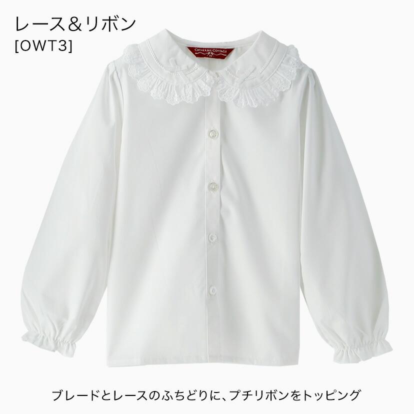 ブラウス 白女の子 日本製 子供フォーマル 長袖 |送料無料| YUP12 制服