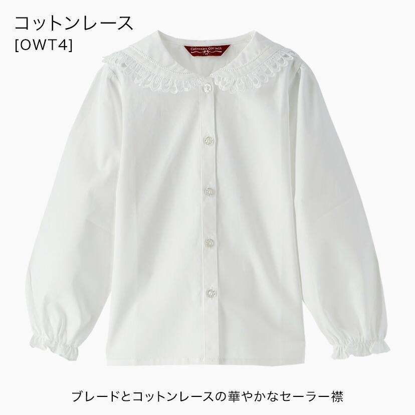 目玉セール｜ブラウス 白女の子 日本製 子供フォーマル 長袖 制服 