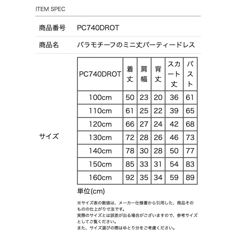 超目玉セール｜子供ドレス 女の子 ローズパーティードレス 膝丈 フォーマル ピアノ発表会 キッズ ジュニア 結婚式 小学生 在庫限り キャサリンコテージ TAK | Catherine Cottage | 27