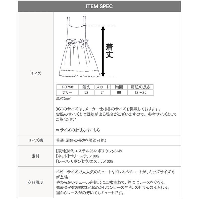 送料無料 ペチコート キッズ肌着 ドレスペチコート 肩ひも付きドレスインナー 120 130 140cm TAKキャサリンコテージ｜catherine｜05