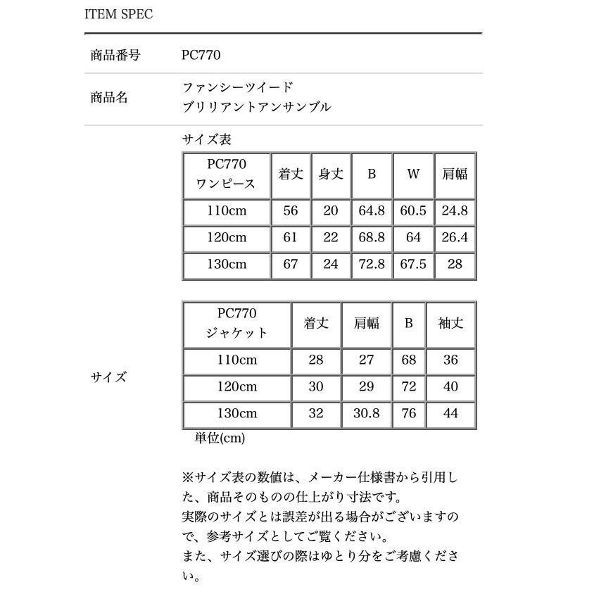 目玉セール｜入学式 女の子 子供服 送料無料 スーツ フォーマル キッズ 卒園式 ファンシーツイード ブリリアントアンサンブル TAKキャサリンコテージ | Catherine Cottage | 27