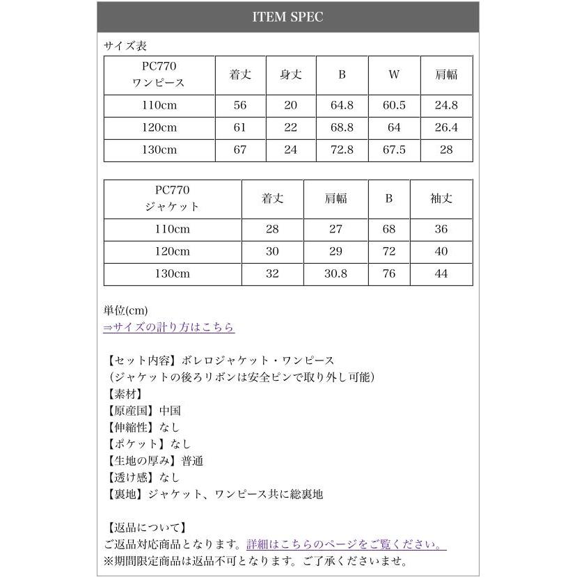 目玉セール｜入学式 女の子 子供服 送料無料 スーツ フォーマル キッズ 卒園式 ファンシーツイード ブリリアントアンサンブル TAKキャサリンコテージ | Catherine Cottage | 28