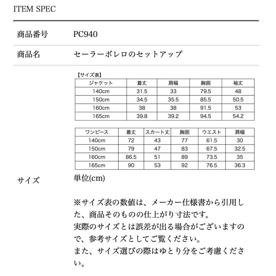 目玉セール｜卒業式 小学校 女子 送料無料 セーラーボレロ＆ チェック柄ノースリーブワンピース 女の子 スーツ 卒服 TAK キャサリンコテージ PR | Catherine Cottage | 22