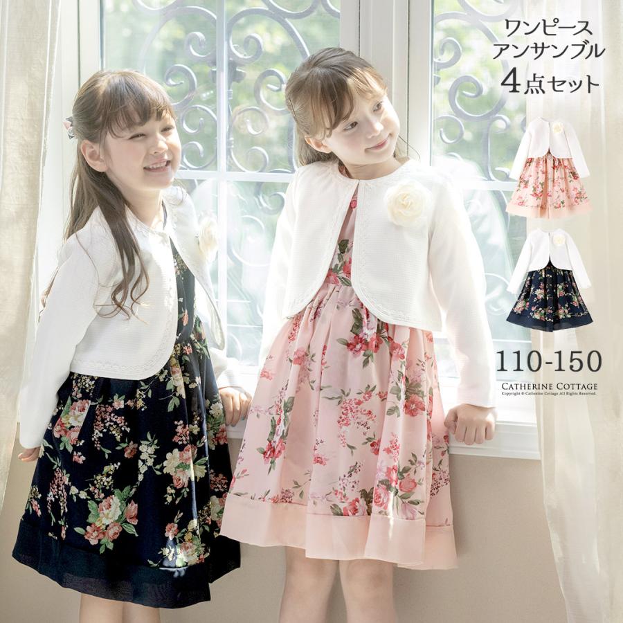 Catherine Cottage 超目玉セール|入学式 卒業式 女の子 服 Catherine Cottage 超目玉セール|入学式 卒業式 女の子 服