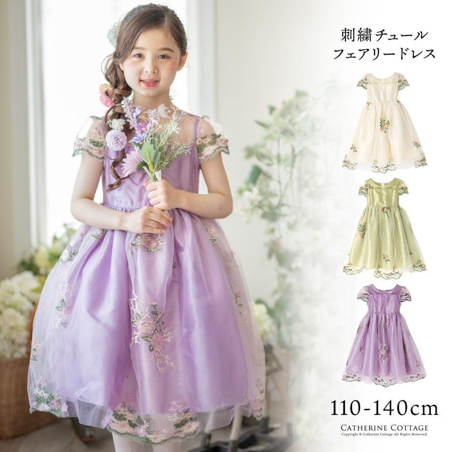 ロング チュール ドレス 3色 シースルー 刺繍 パーティー 結婚式 Catherine Cottage 目玉セール｜子供 発表会 結婚式 チュール
