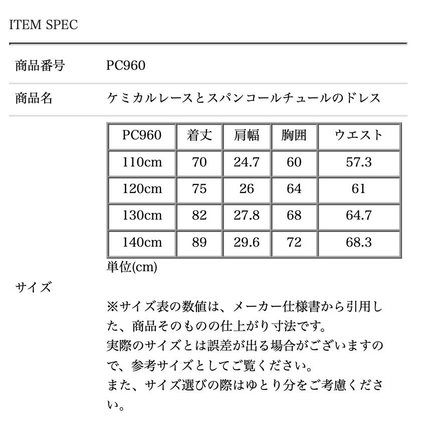 目玉セール｜ドレス 子供 発表会 結婚式 ケミカルレース スパンコールチュールドレス フォーマル キッズ TAK キャサリンコテージ | Catherine Cottage | 23