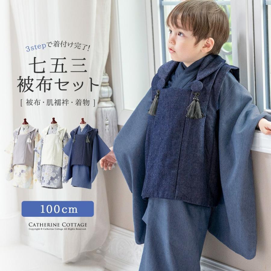 Catherine Cottage 超目玉セール|男児七五三 3歳着物&被布 Catherine Cottage 超目玉セール|男児七五三 3歳着物&被布