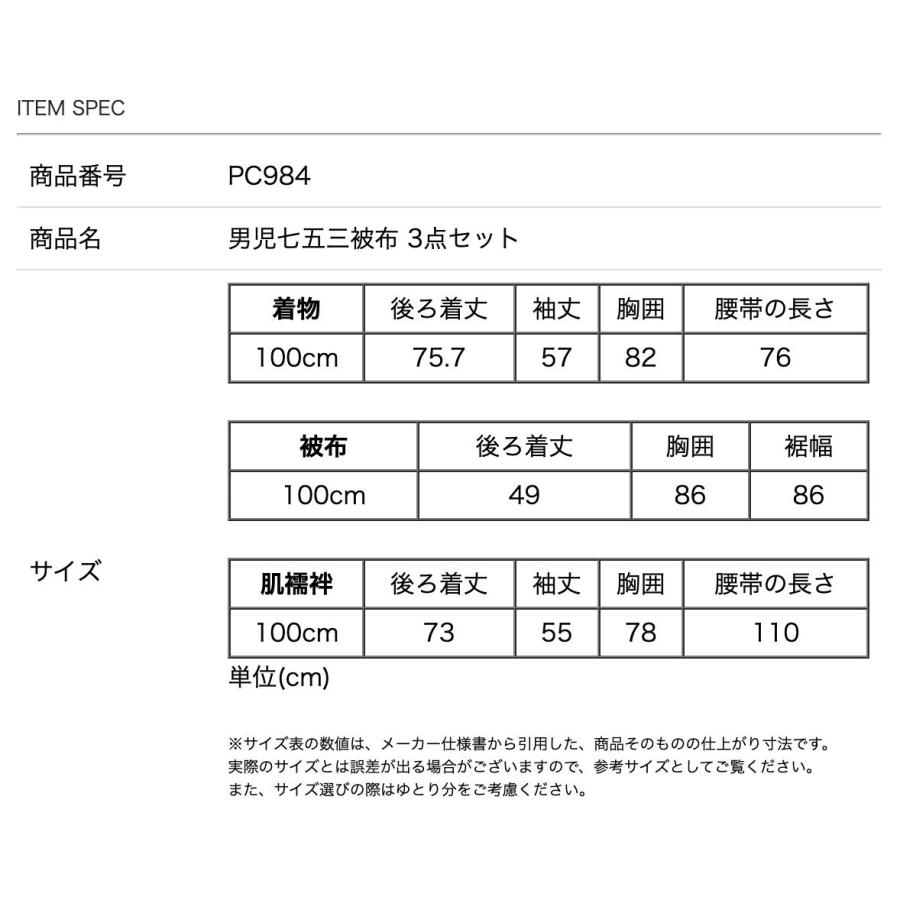 超目玉セール｜男児七五三 3歳着物＆被布セット 和装 753 着物 男子 3才 3歳 三歳 記念撮影  男女兼用 女の子 TAK キャサリンコテージ | Catherine Cottage | 17