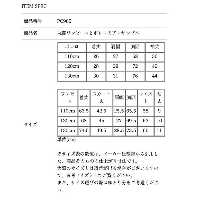 目玉セール｜入学式 女の子スーツ 丸襟ワンピースとボレロのアンサンブル セットアップ チェック柄 フォーマル キャサリンコテージ TAK | Catherine Cottage | 20