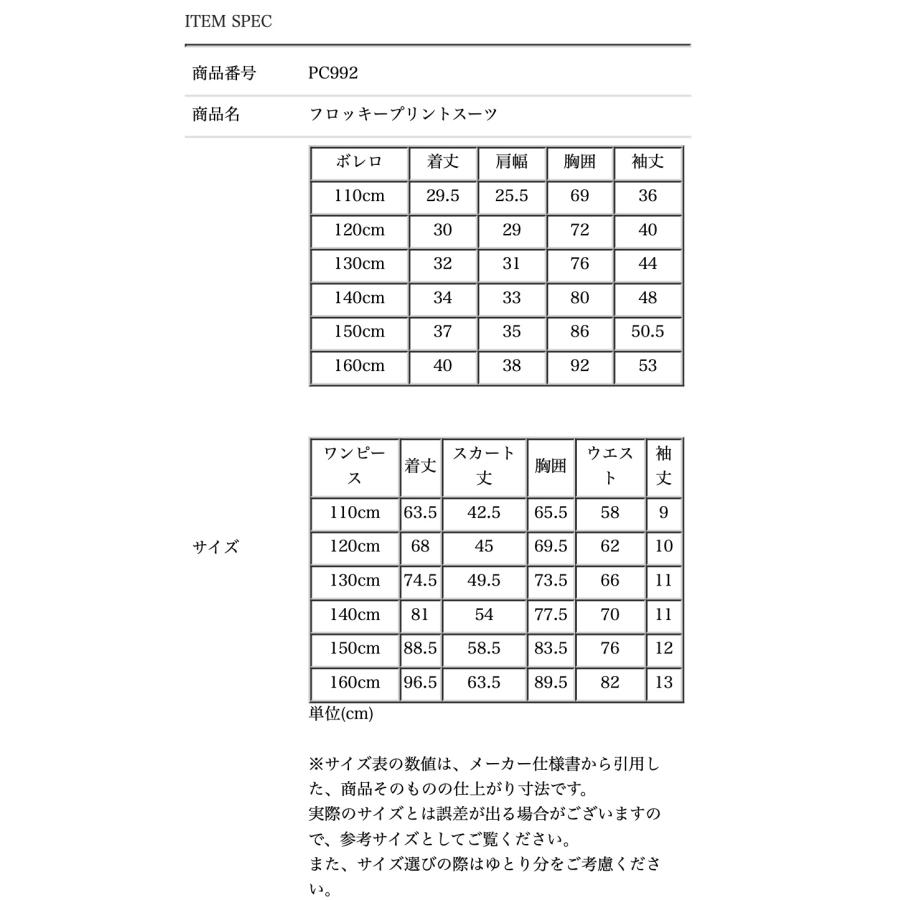 入学式 女の子 服 小学校 卒業式 卒園式 卒服 女児スーツ レースボレロとフロッキープリントのワンピーススーツ フォーマル TAK キャサリンコテージ | Catherine Cottage | 16