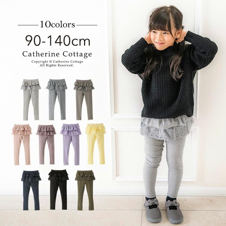 子供服 レギンスパンツ キッズ フリル レースリブレギンス 女の子 10分丈 90 100 110 1 130 140cm Yup12 キャサリンコテージ Qs030 キャサリンコテージ 通販 Yahoo ショッピング