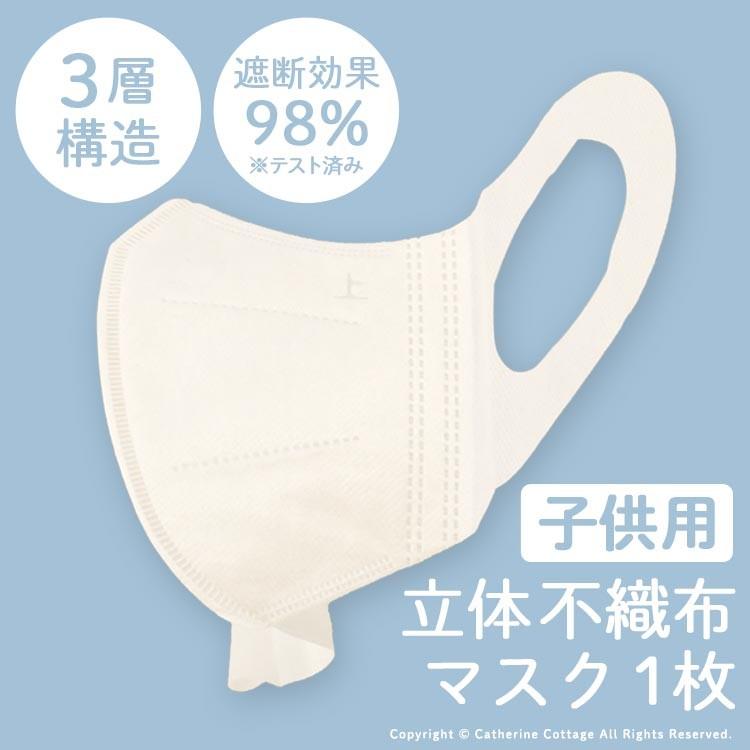 キッズマスク 立体 不織布マスク 子供用3層不織布3dマスク 使い捨て 通販 白 小さめ 小さいサイズ Yup4 Qz002 キャサリンコテージ 通販 Yahoo ショッピング