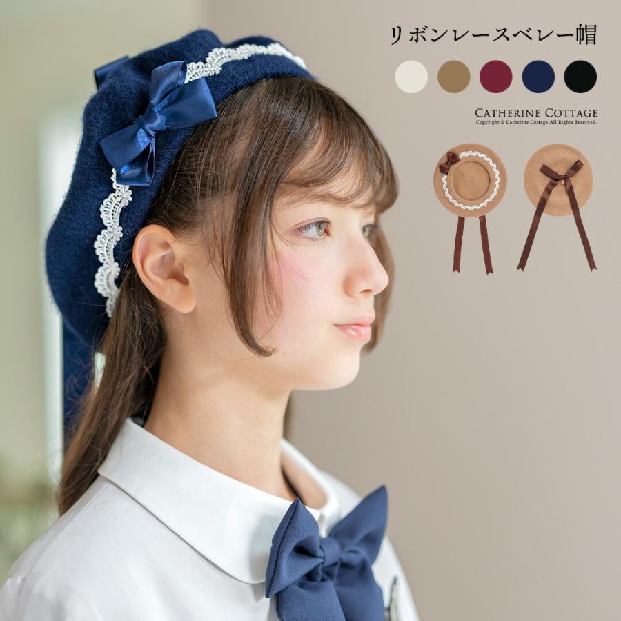 Catherine Cottage（キャサリンコテージ） ベレー帽 キッズ 帽子 送料