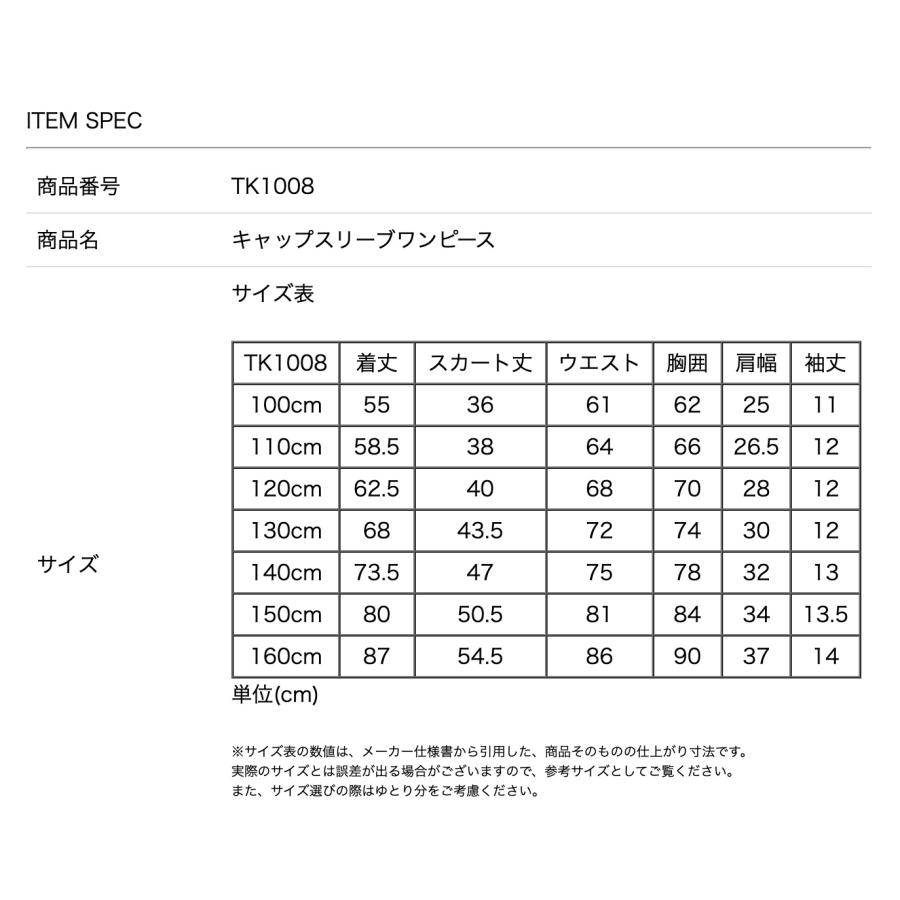 超目玉セール｜女の子 ワンピース シルエットが美しいキャップスリーブのきれいめ子供服 入園式 入学式 卒業式 卒服 TAKキッズ 小学校 キャサリンコテージ | Catherine Cottage | 31