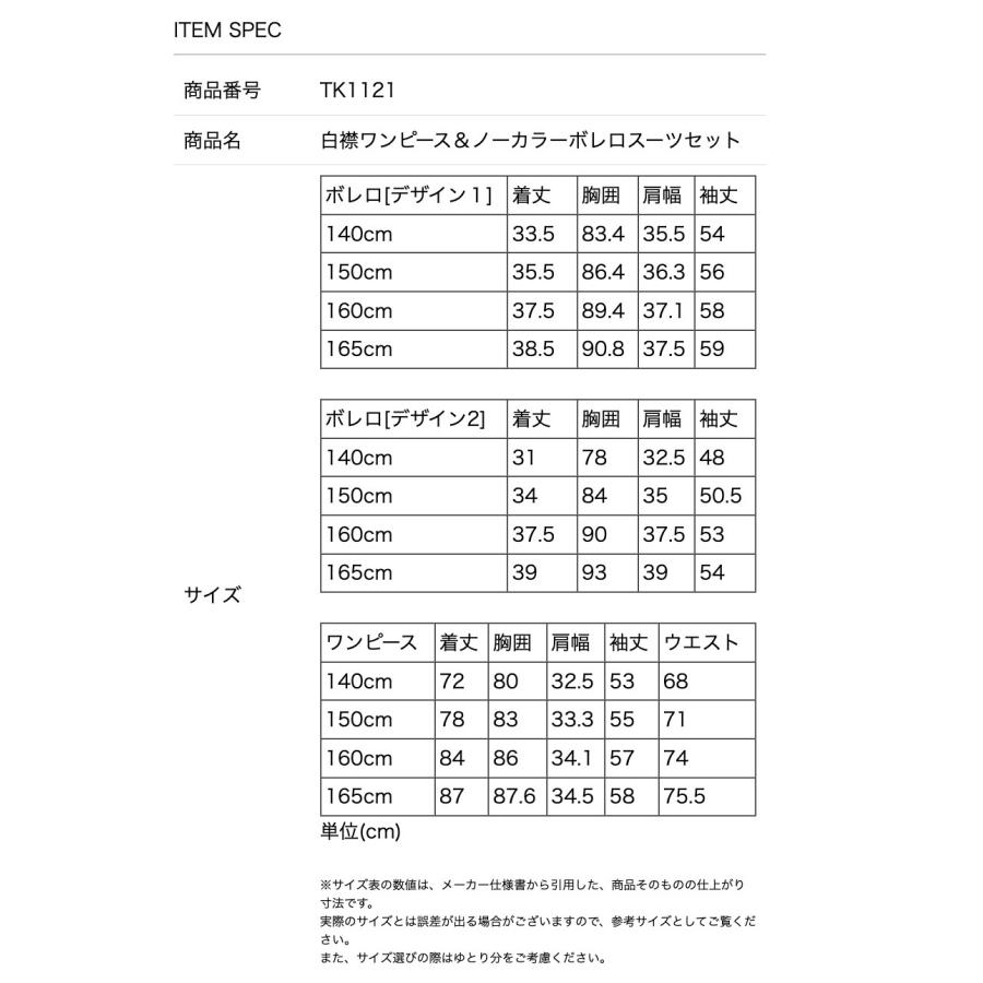 超目玉セール｜卒業式 小学校 卒服 上品白襟ワンピース＋ノーカラーボレロスーツ 女の子アンサンブル フォーマル TAKキャサリンコテージ | Catherine Cottage | 33