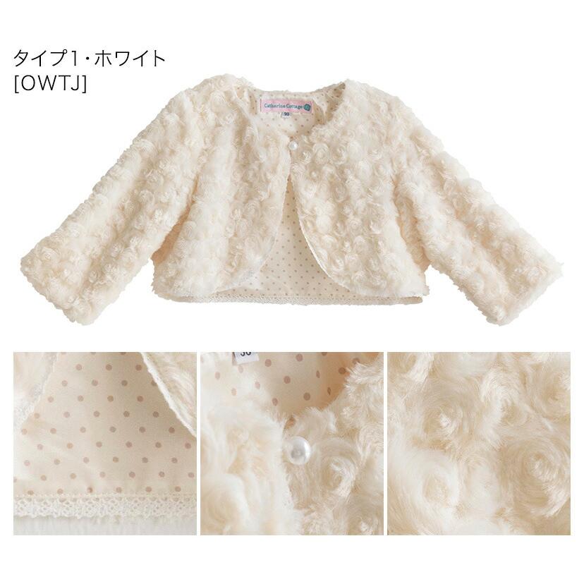 Catherine Cottage 超目玉セール｜ボレロ アウター子供服 送料