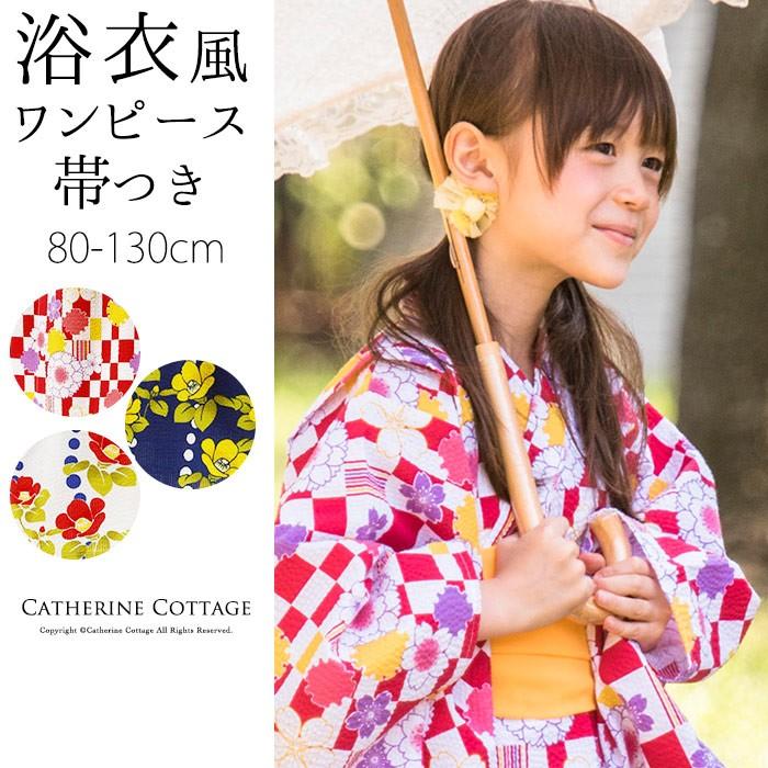 キッズ 浴衣 レトロモダン 浴衣風ミニワンピース シフォン帯付き 80 90 100 110 1 130cm Tak Tk4079 キャサリンコテージ 通販 Yahoo ショッピング