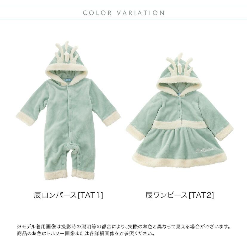 クリアランスセール｜干支コスチュームロンパース ワンピース  辰 たつ 龍 ベビーフォト 年賀状撮影 ベビー服 干支着ぐるみ TAK キャサリンコテージ | Catherine Cottage | 03