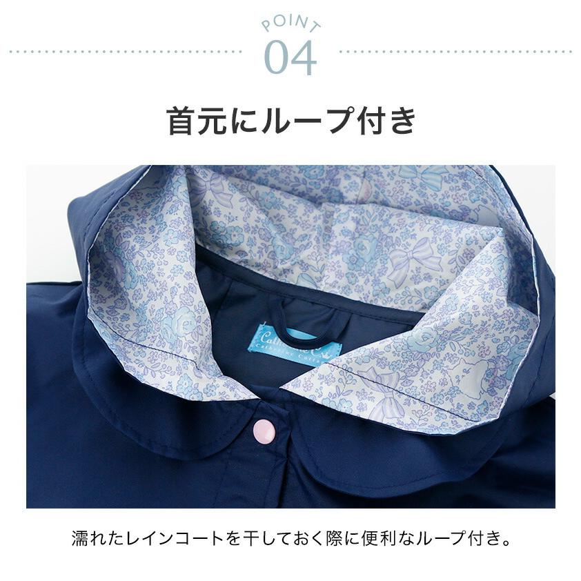 目玉セール｜レインコート キッズ ランドセル対応| 女の子 小学生 通学 TAK キッズ キャサリンコテージ 小学校 | Catherine Cottage | 17