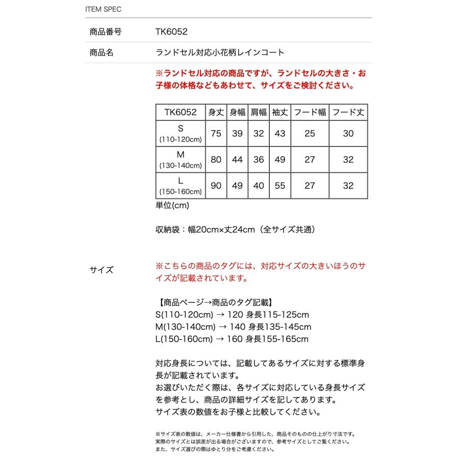 目玉セール｜レインコート キッズ ランドセル対応| 女の子 小学生 通学 TAK キッズ キャサリンコテージ 小学校 | Catherine Cottage | 17