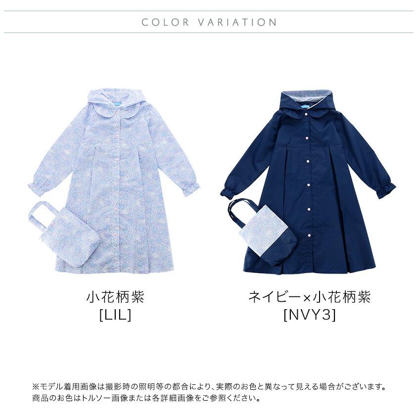 目玉セール｜レインコート キッズ ランドセル対応| 女の子 小学生 通学 TAK キッズ キャサリンコテージ 小学校 | Catherine Cottage | 03